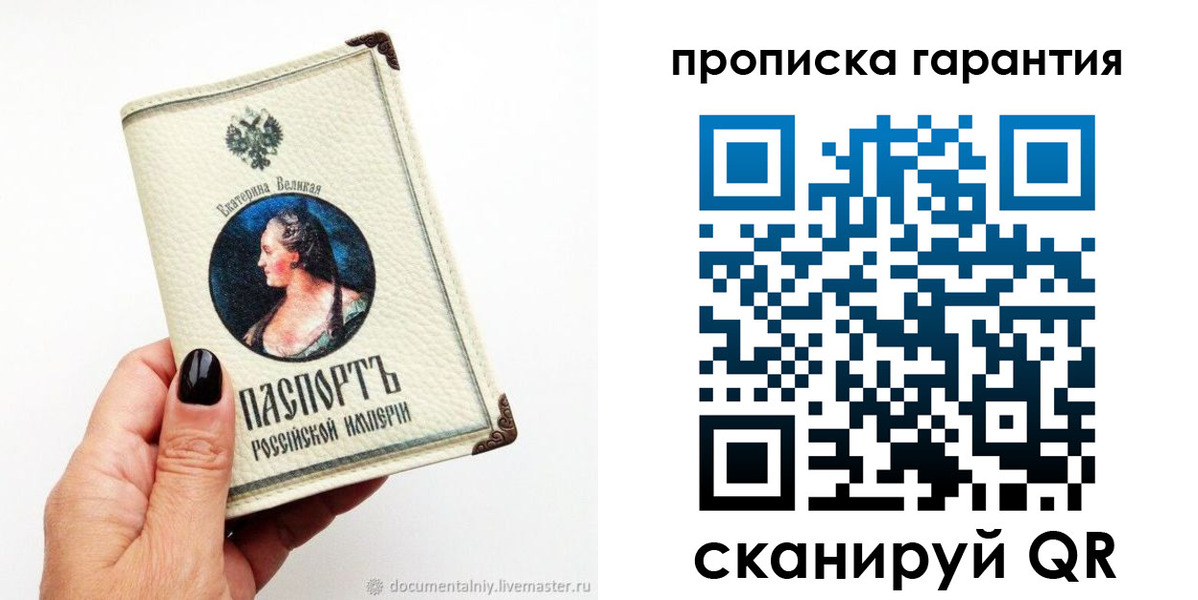 прописка штамп в Полысаево