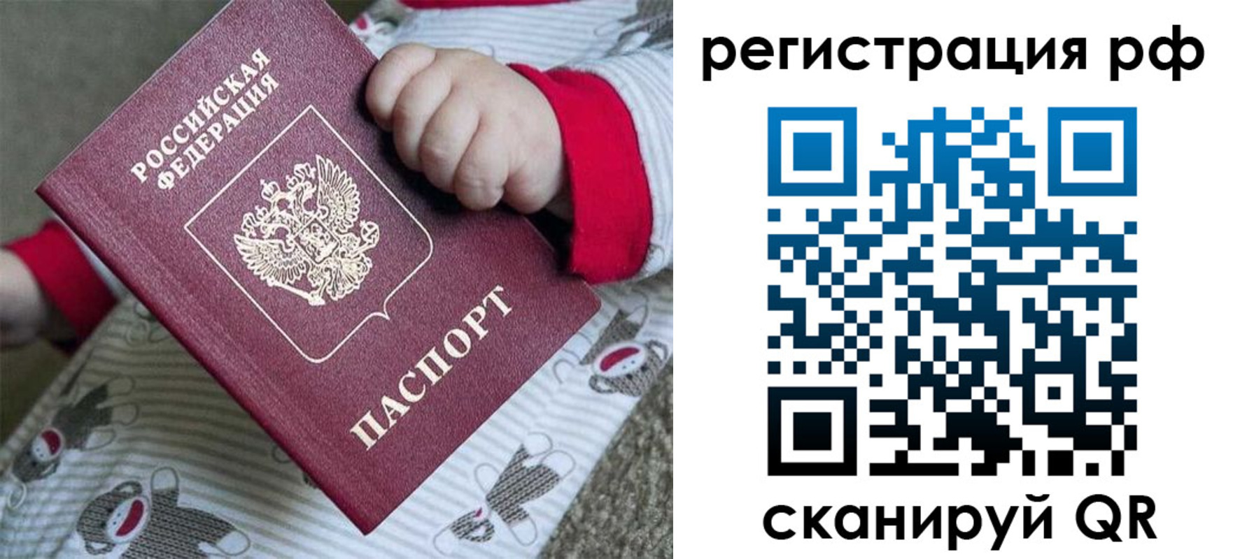 прописка ребенка в Полысаево